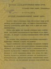 РСДРП. Программа Российской социал-демократической рабочей партии
