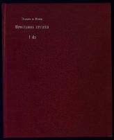 "Земля и воля", кружок. "Земля и воля". Программа кружка. - [Б. м., Б. г.].