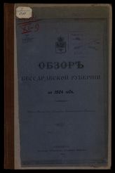 ... за 1904 год. - [1906].