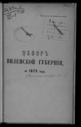 ... за 1879 год. - [1880].