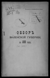 ... за 1889 год. - [1890].