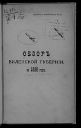 ... за 1886 год. - [1887].