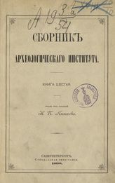 Кн. 6. - 1898.