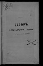 ... за 1881 год. - [1882].