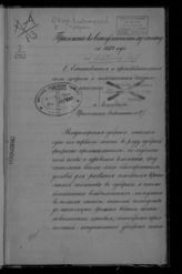 ... за 1882 год. - [1883].