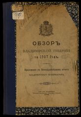 ... за 1907 год. - [1908].