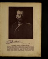 Николай II Александрович, Император