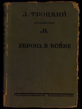 Сер. 3 : Война.