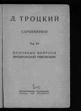 Сер. 4 : Проблемы международной пролетарской революции.