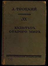 Серия 6 : Проблемы культуры.