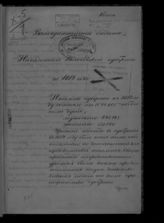 Вологодский губернский начальник. Отчет начальника Вологодской губернии ... [по годам]. - Вологда, [1871]-1884.