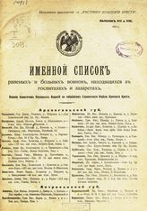 Вып. 7-8. - [1915].