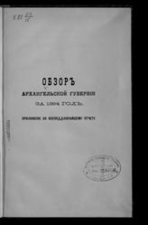 ... за 1884 год. - [1885].