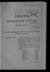 ... за 1891 год. - [1892].