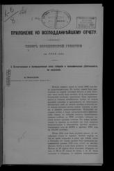 ... за 1884 год. - [1885].