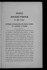 ... за 1876 год. - [1877].