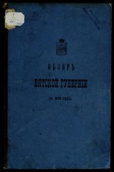 ... за 1878 год. - [1879].