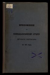 ... за 1871 год. - [1872].
