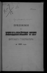 ... за 1889 год. - [1890].