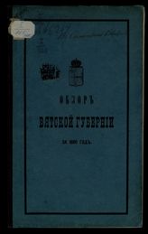 ... за 1880 год. - [1881].