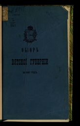 ... за 1881 год. - [1882].