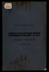 ... за 1893 год. - [1894].