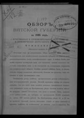 ... за 1895 год. - [1896].