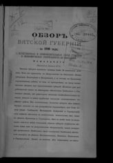 ... за 1896 год. - [1897].