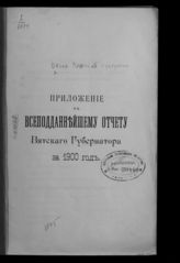 ... за 1900 год. - [1901].