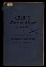 ... за 1902 год. - [1903].