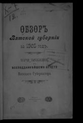 ... за 1903 год. - 1904.