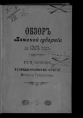 ... за 1904 год. - 1905.