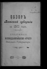 ... за 1905 год. - 1906.