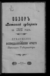 ... за 1906 год. - 1907.