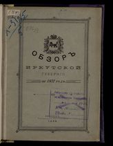 ... за 1902 год. - 1903.