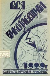... на 1929 год : Год издания третий. - [1929].
