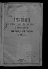 ... за 1895 год. - 1896.