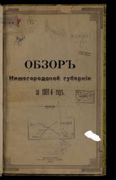 ... за 1901-й год. - 1902.