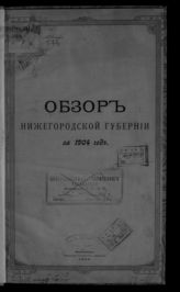 ... за 1904 год. - 1905.