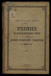 ... за 1898 год. - 1899.