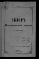 ... за 1910 год. - 1911.