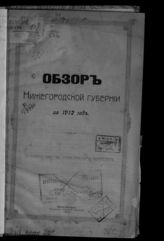 ... за 1912 год. - 1914.