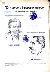 Кашен Марсель, Монмуссо Гастон