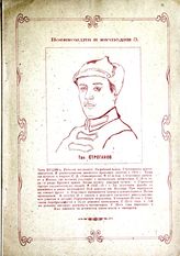 Строганов