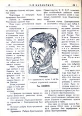 Соколов