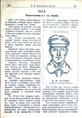 Фомин И. М.