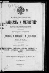 "Кавказ и Меркурий", пароходное общество