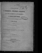 ... в 1900 и 1901 годах. - 1902.