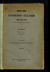 Т. 3, вып. 1 : (VI. История). - 1930.