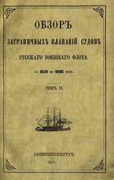 Т. 2. - 1871.